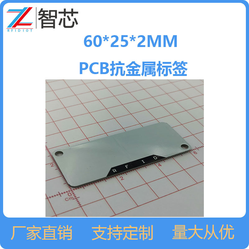 PCB耐高温 RFID超高频抗金属标签60252MM远距离工业射频标签