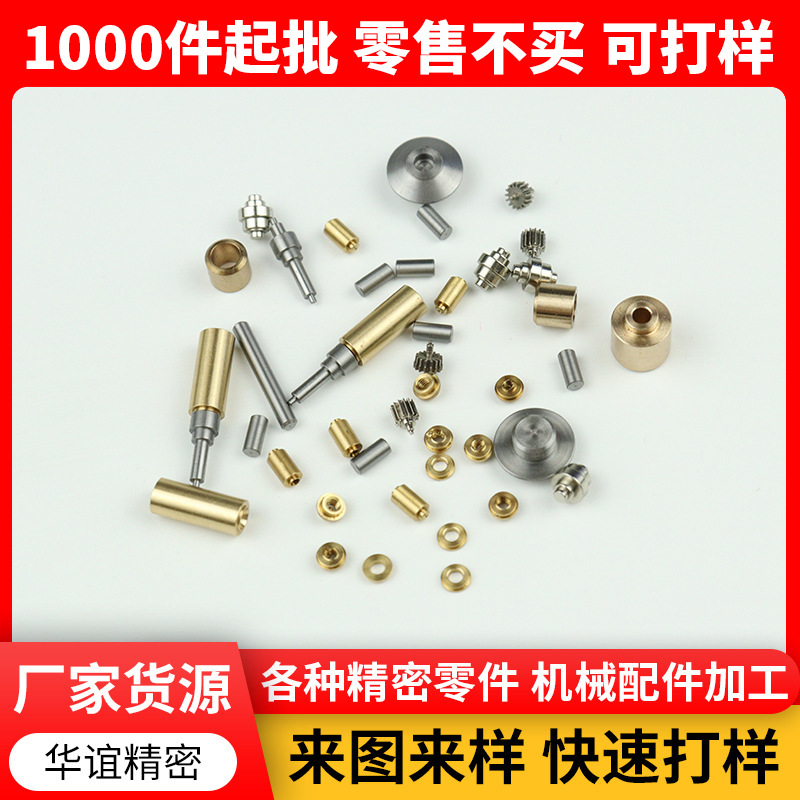 非标定制六轴走心机加工不锈钢件铜件车铣复合加工精密零配件
