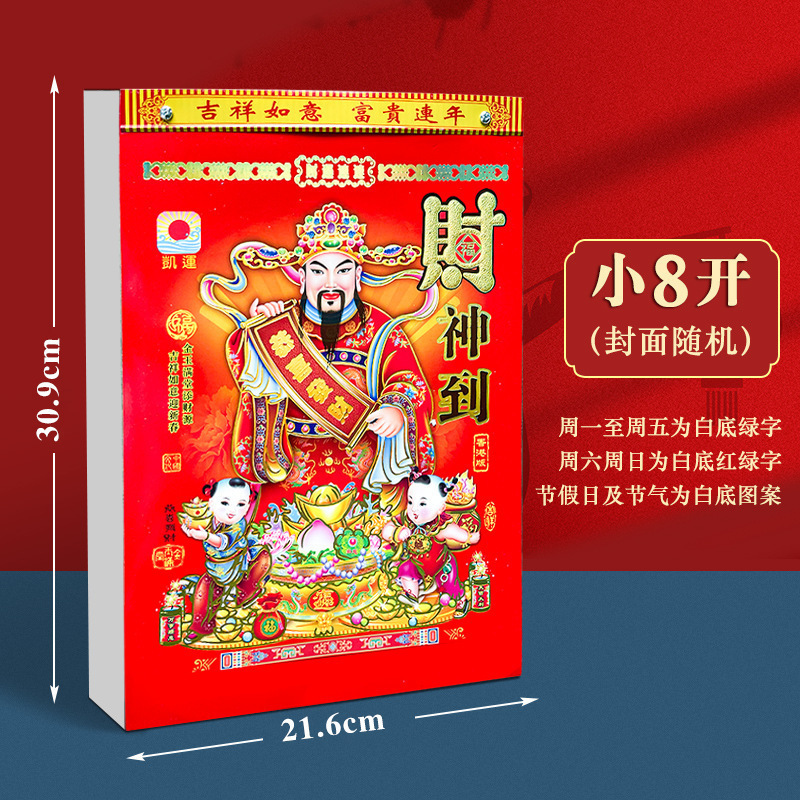 2026년 신판[8페이지] 말의 해 연감