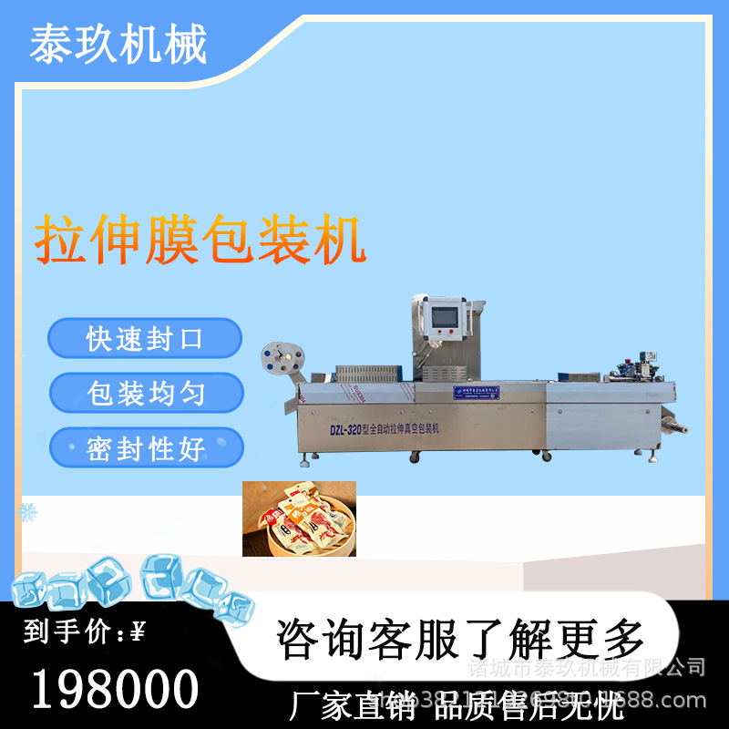 奶酪棒拉伸膜包装机花生酥拉伸包装设备海带真空封口机海鲜真空机