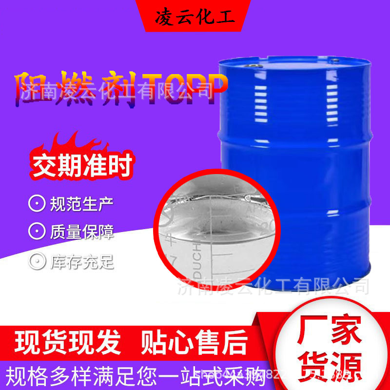 厂家供应现货工业级 磷酸三酯聚氨酯阻燃剂含磷阻燃增塑剂 TCPP阻