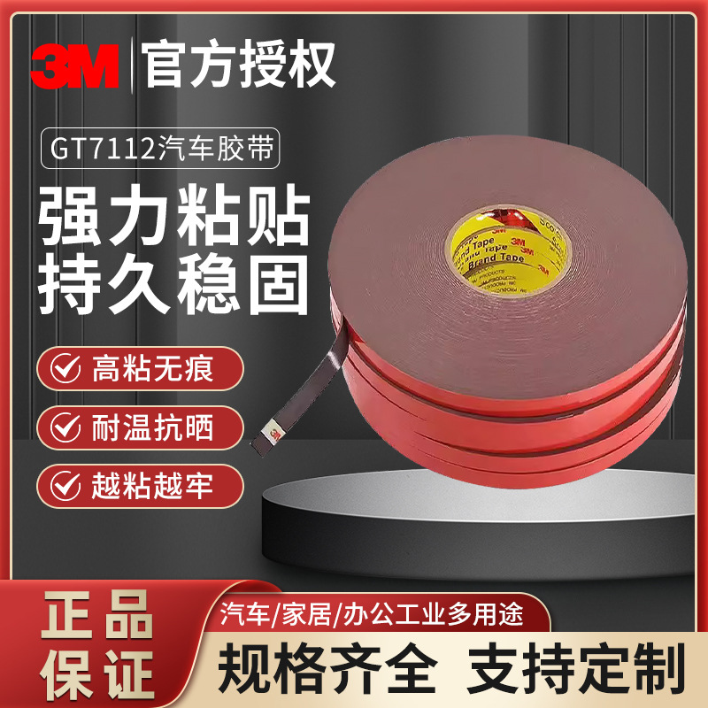 3MGT7112灰色VHB丙烯酸亚克力汽车耐高温高粘无痕泡棉双面胶车用