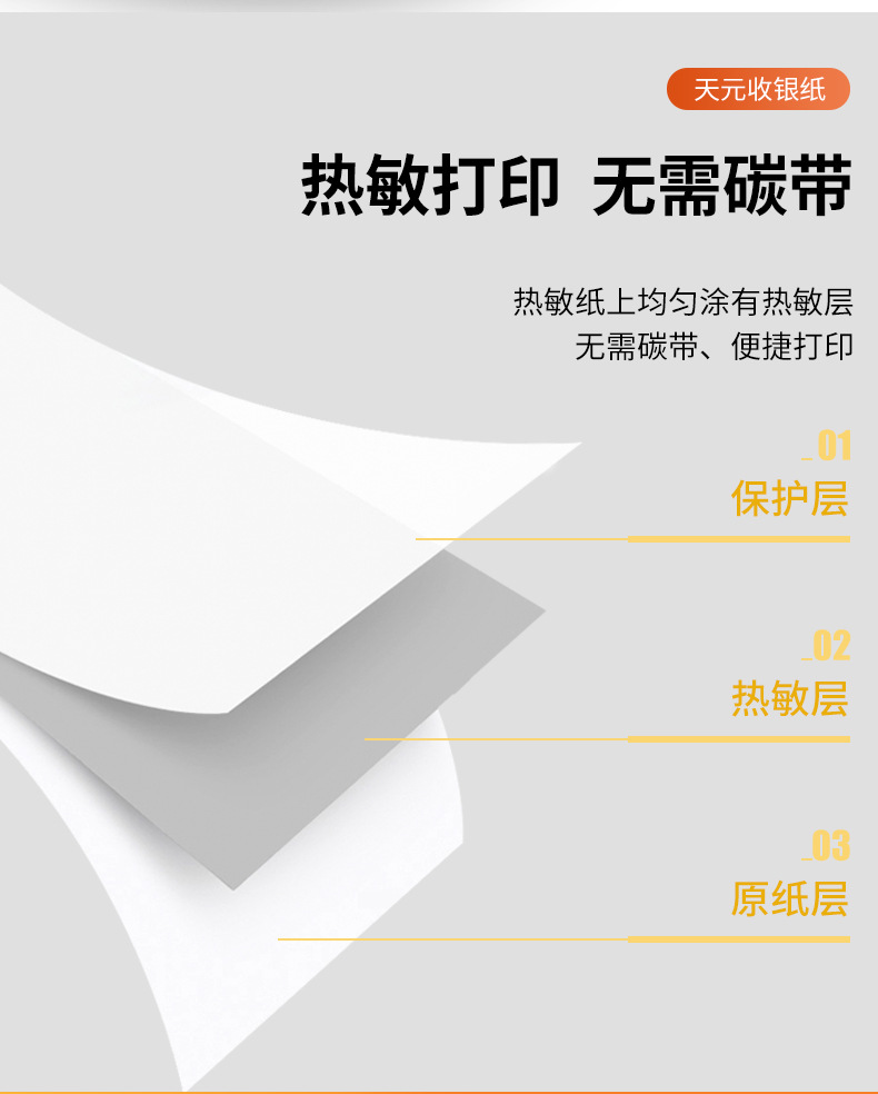 天元热敏收银纸80*80前台后厨80*50打印外卖小票纸57*50工厂直销详情13