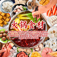 关东煮食材批发5斤火锅食材冷冻丸子关东煮麻辣烫地摊火锅食材