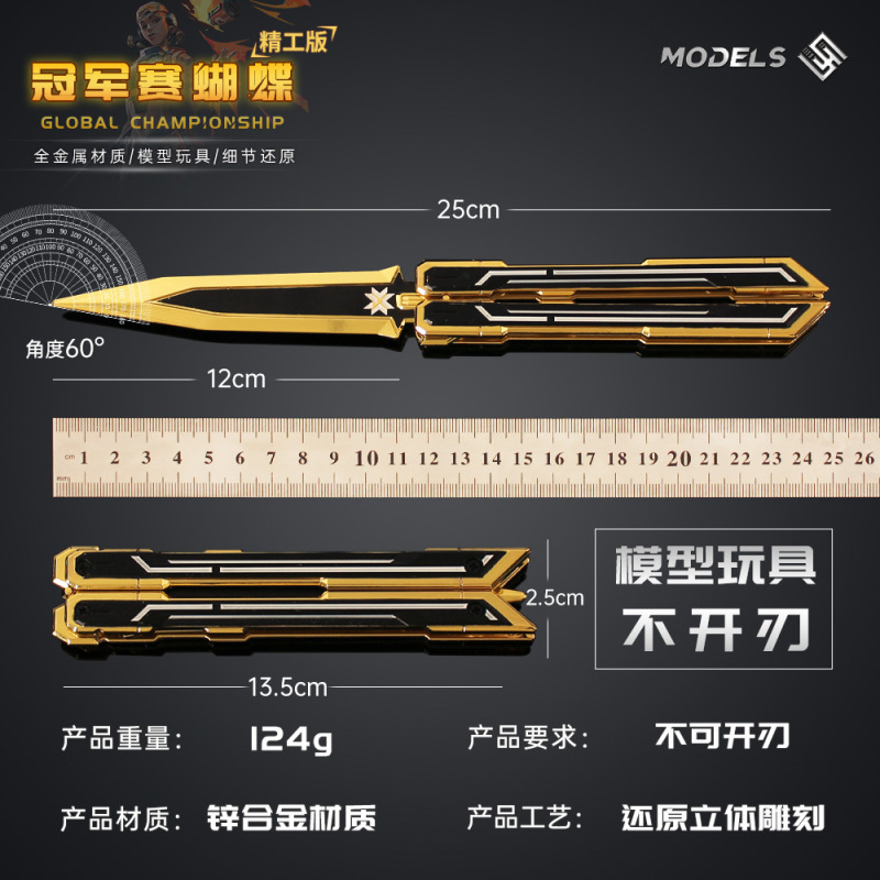 无畏契约游戏周边 25冠军赛蝴蝶甩手dao合金玩具花式训练练习道具|undefined