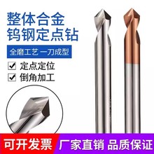 台湾TJS 55度钨钢定心钻合金定点钻定位点孔倒角刀90度60度120度