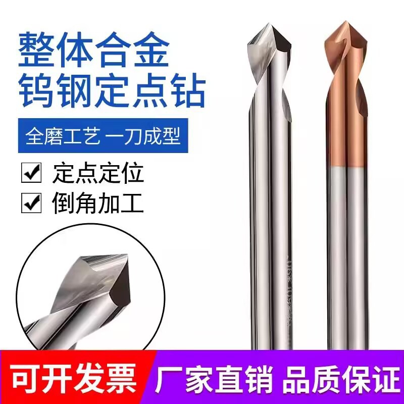 台湾TJS 55度钨钢定心钻合金定点钻定位点孔倒角刀90度60度120度