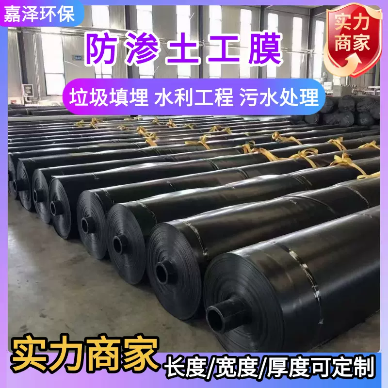油储罐底防渗膜化工污水池1.0mm防水膜尾矿工程覆盖hdpe土工膜