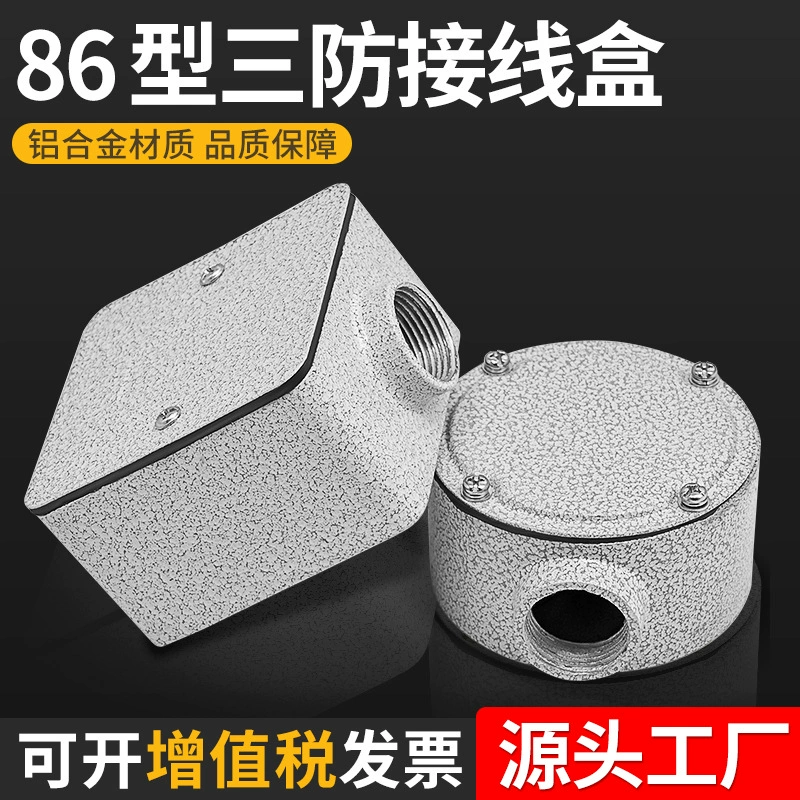 Тип 86 тройной защиты проволочный ящик Алюминиевый сплав сквозной тройник H50 квадратный круглый переключатель нижняя коробка перегонок распределительная коробка