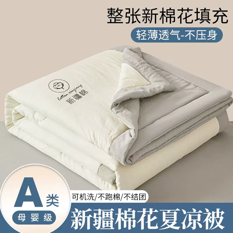 纯色A类新疆棉花被无印风夏被水洗棉夏凉被空调被礼品夏季薄被子
