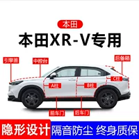 Подходит для Honda XRVA, специальные пилотные полноподвесные пылезащитные и звукоизоляционные полосы и уплотнительные ленты для кромок дверей.