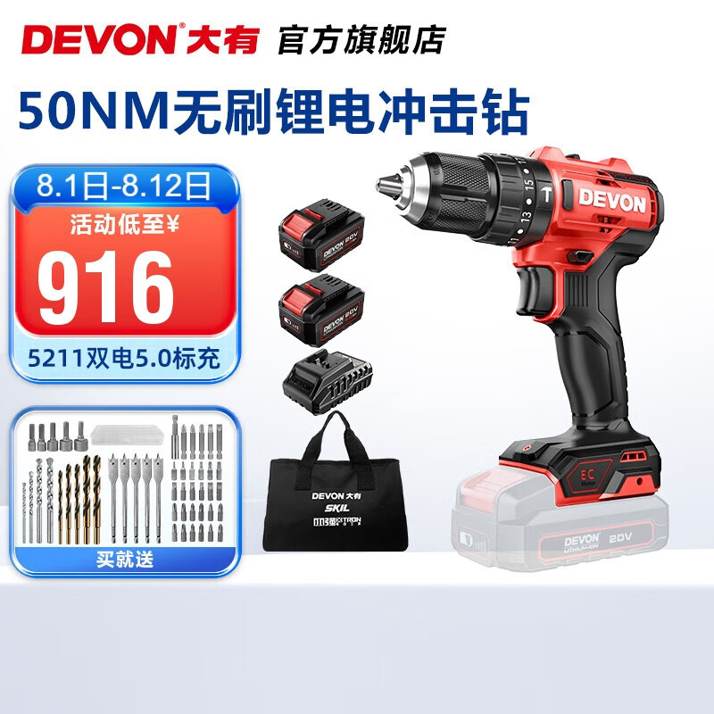 Litio (Devon) taladro eléctrico sin escobillas de 20V 5210 taladro de impacto 5211 taladro eléctrico de mano ligero 50 Nm destornillador