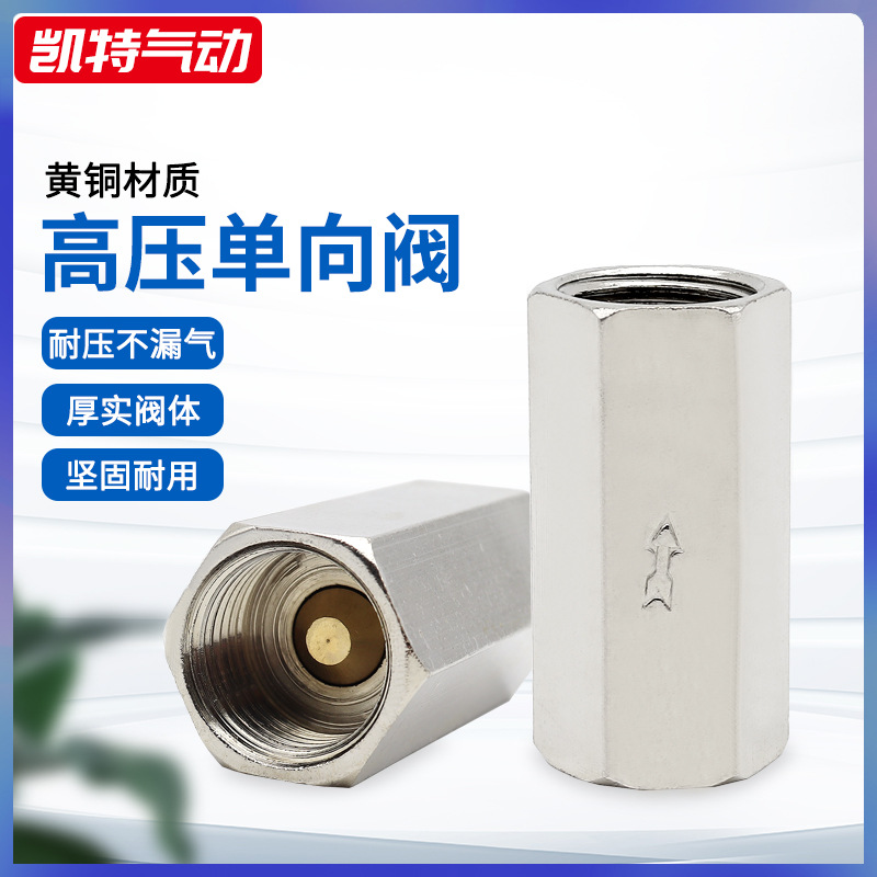 气动单向阀止回阀控制阀气体全铜01/02/03/01 1分2分3分4分1寸