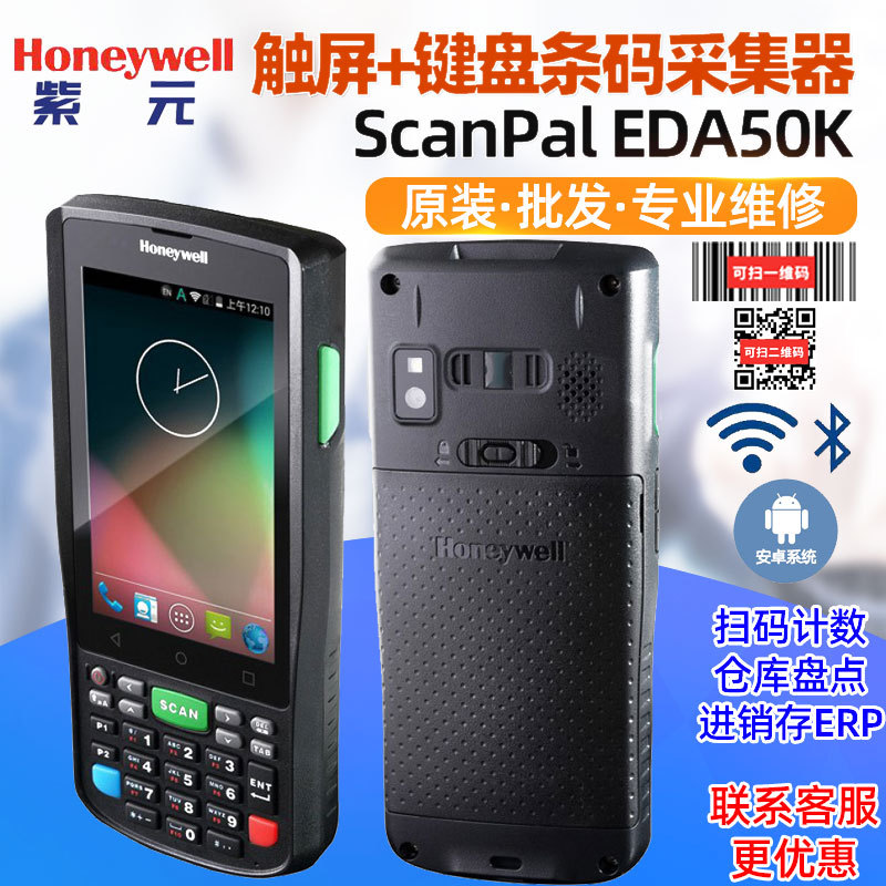 Honeywell����Τ��EDA50K��׿PDA�ƶ��ն�wifi����4G���ݲɼ���