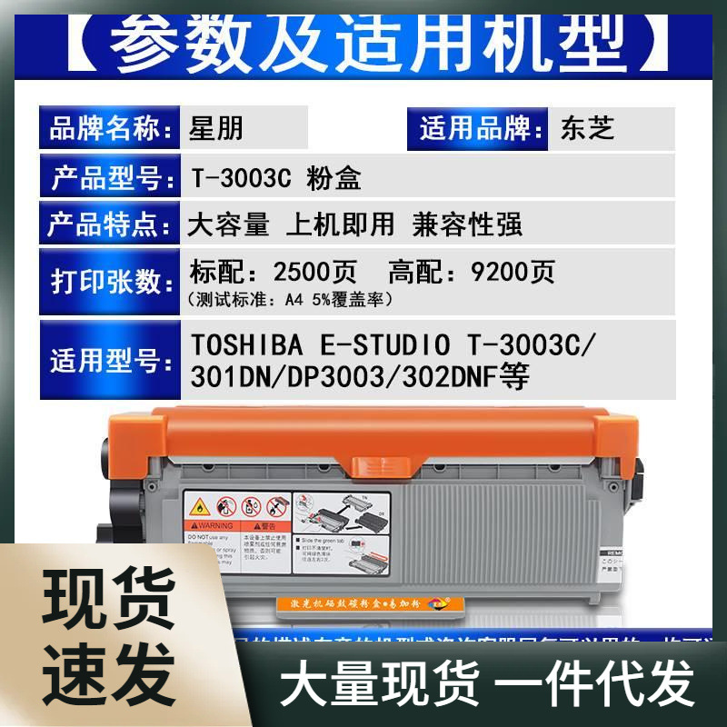 星朋适用东芝T-3003C粉盒e-ST型号UDIO 00 3013D打印机30N2DN