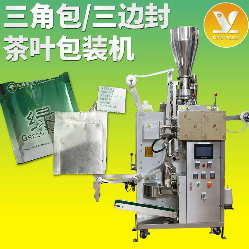 三边封内外袋茶叶包装机 全自动高速袋泡茶包装机 茶叶包装机