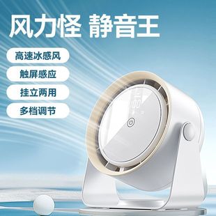 Dormitory Room Office Desk Fan Touch Digital Display Rechargeable Air Circulation Fan Desktop Wall-Mounted Bladeless Small Fan