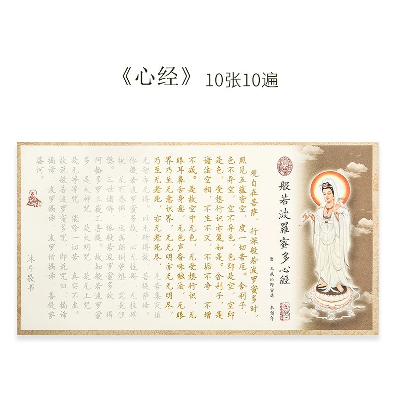 简体经 书临摹字帖手抄经生僻字注音心经地藏吉祥静心抄经本非行