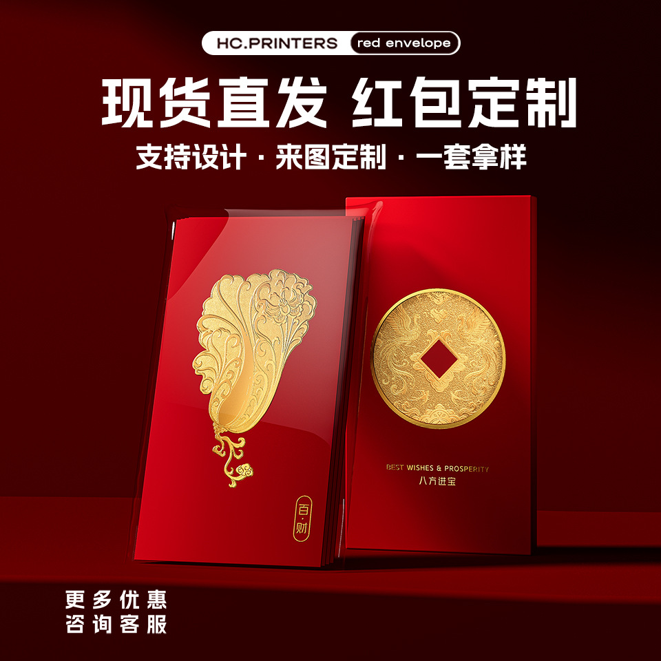 2026马年红包创意烫金红包袋企业定制高档商务定做利是封印刷logo