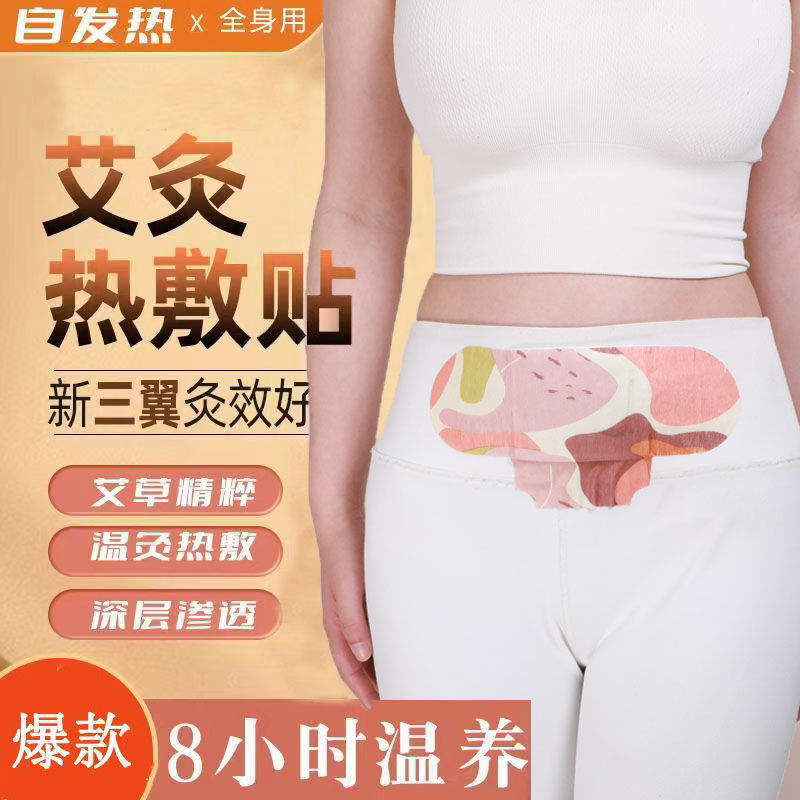 艾草暖腰暖宝宝护膝鞋垫冬季暖足贴学生暖手宝发热贴贴热敷包厂家|undefined