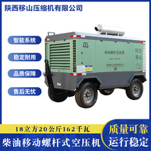 移山柴油移动螺杆压缩机18立方20公斤162千瓦艾尔维特电喷空压机