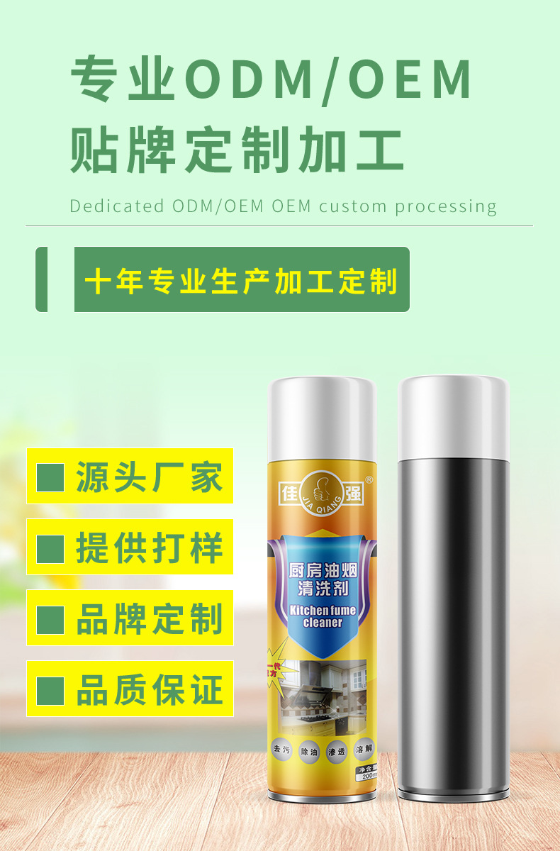 厨房油污清洁剂