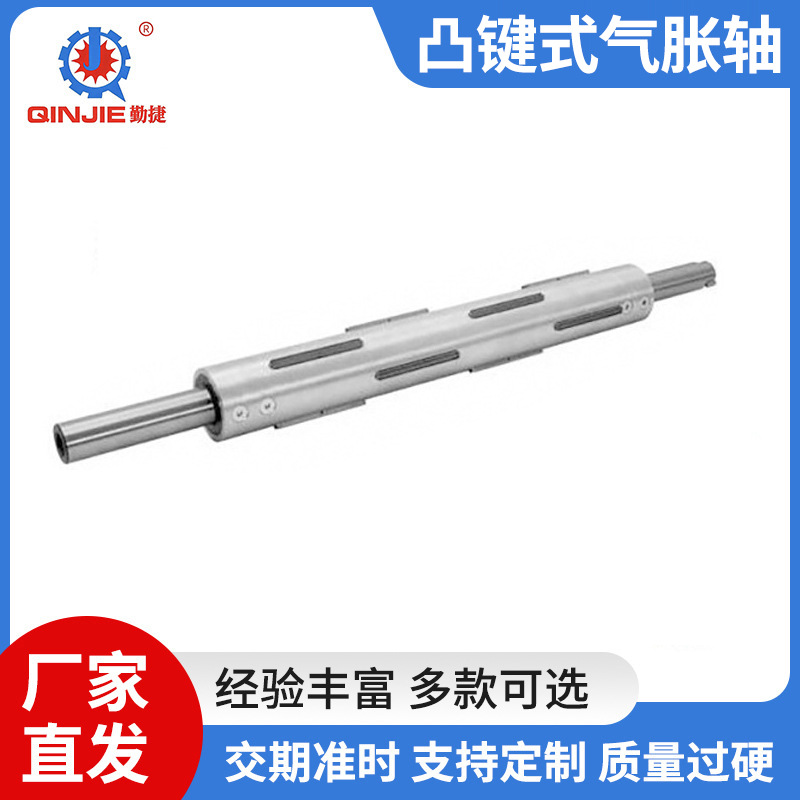 厂家供应品质气胀轴 钢制凸键式气胀轴批发报价气涨轴维修定 做