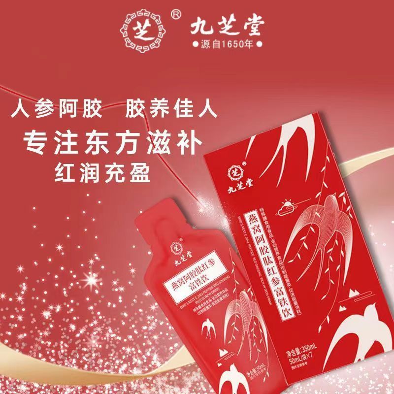 九芝堂燕窩阿胶紅参富鉄飲350ml(50mi/袋x7)|undefined