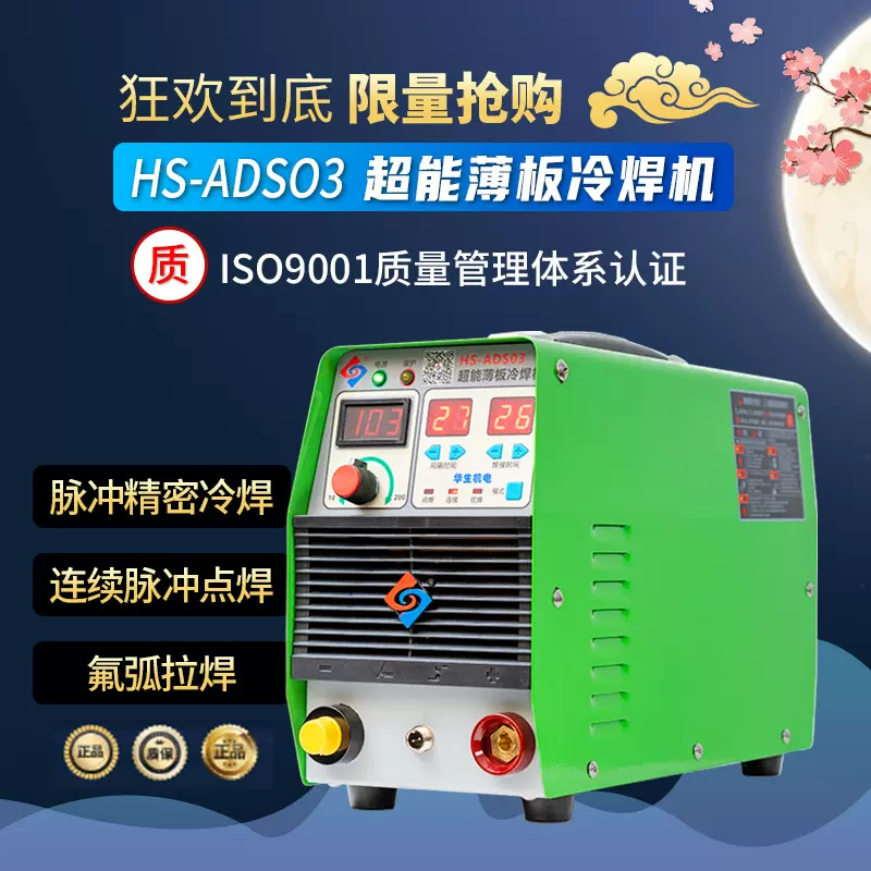 华生冷焊机HS-ADS03不锈钢薄板模具修补氩弧拉焊多功能焊机焊接机