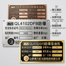不锈钢金属标牌铭牌定做丝印冲压铝牌定制铜牌腐蚀刻logo面板定制