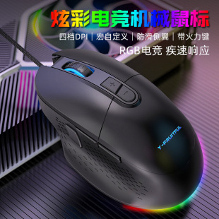 Yunguoguo m63 e-sports mouse 8-button mouse ergonomic chicken eating game macro definition RGB light computer accessories
