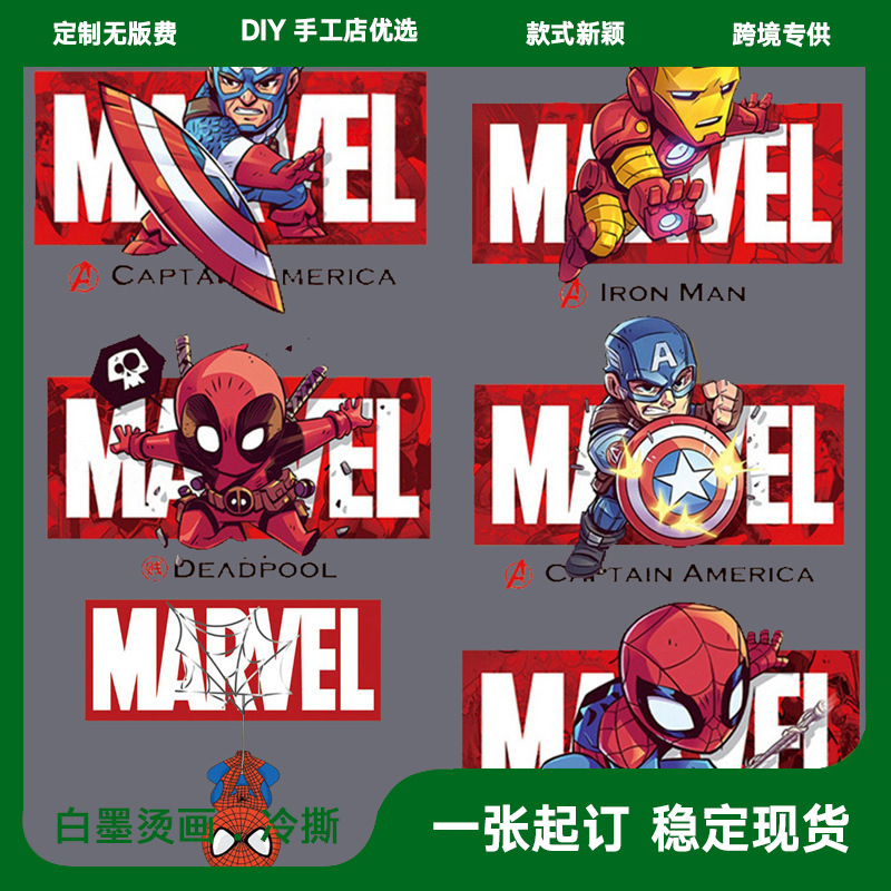 工厂直供柯式白墨热转印烫画复仇者联盟漫威T恤印花冷撕一件起售