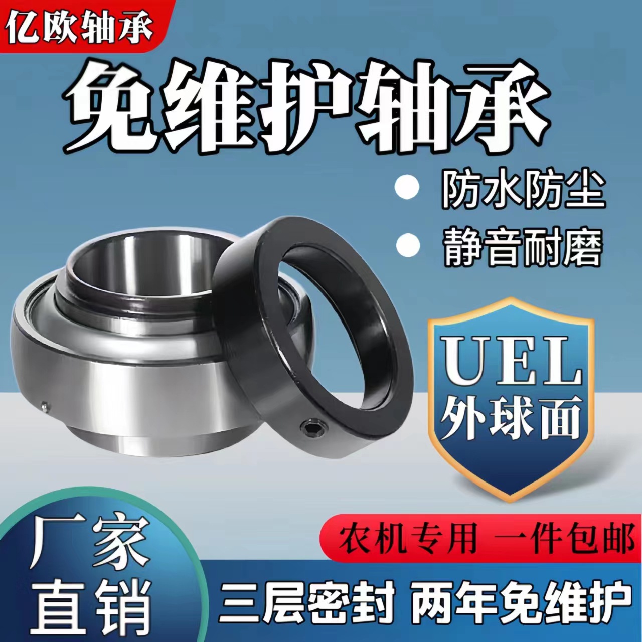 外球面免维护轴承HC/UEL205 206 207 UEL305 306 307 308带偏心套