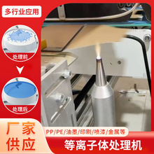 等离子表面清洗机 PPpe塑料金属玻璃丝印 涂装前清洗低温活化表面