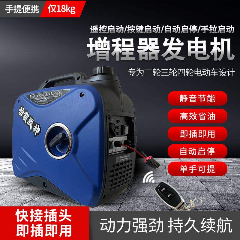 Electric vehicle gasoline silent generator, 48V/60V/72V, fully automatic range extender, for three-wheeled and four-wheeled vehicles, with on-board charging