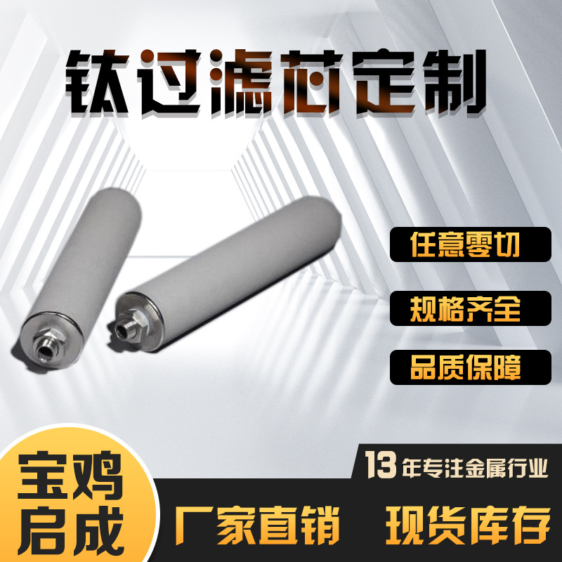 耐酸碘螺纹式钛滤管钛粉末烧结钛过滤棒优质钛滤芯按需加工