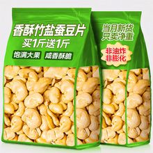 竹盐蚕豆零食炒货原味片干正宗非云南去壳蚕豆烘烤解馋官方旗舰店