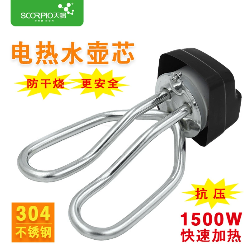 Аксессуары для электрического чайника нагревательная трубка электрический чайник аксессуары для электрического чайника нагревательная труба сердечник горшка 1500 Вт бытовой анти-сухое горение