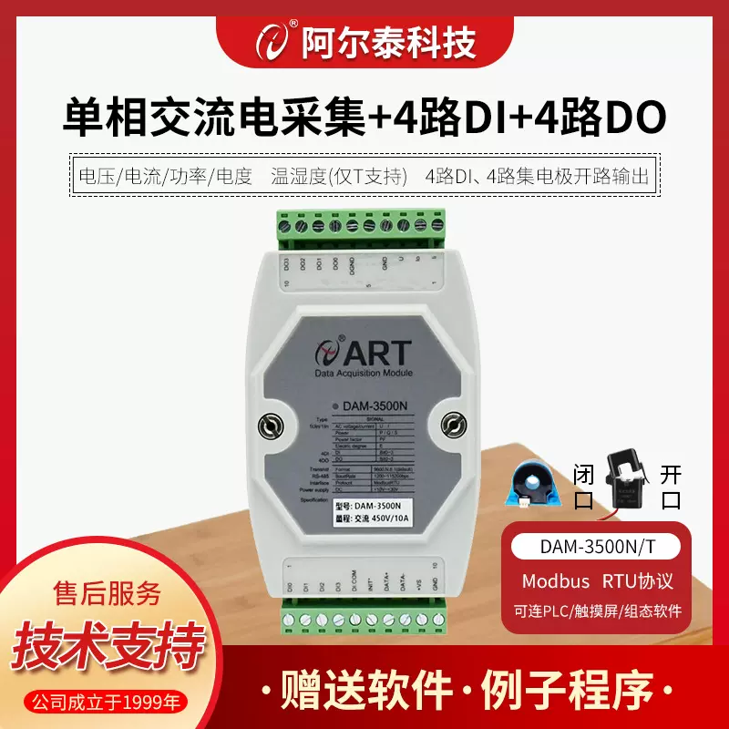 单相电参数采集模块电量交流电压电流功率测量DAM3500N/T阿尔泰