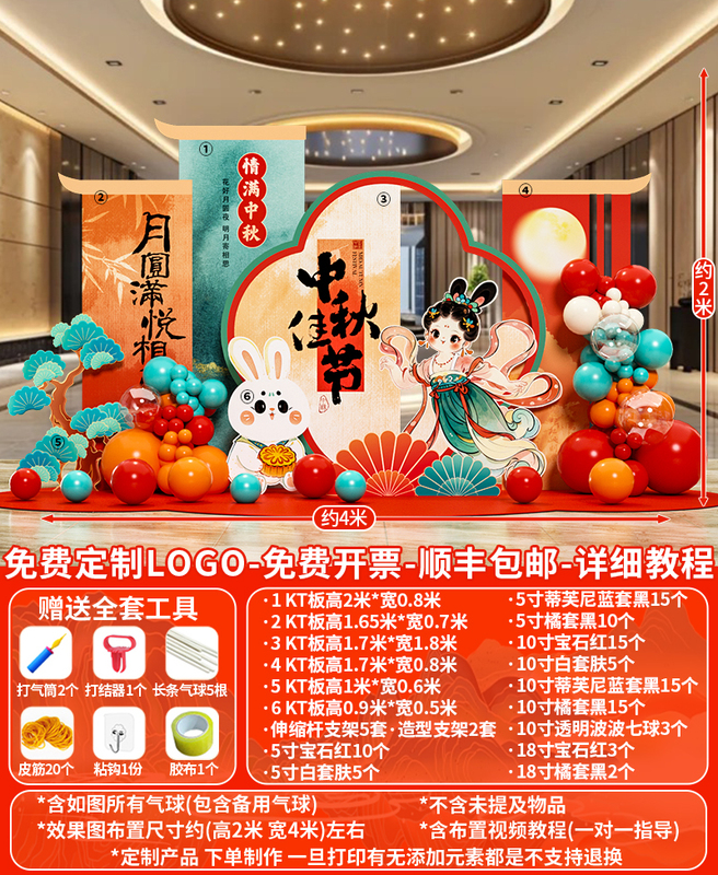 中秋节布置场景氛围公司商场主题活动装饰打卡气球美陈背景墙kt板|undefined