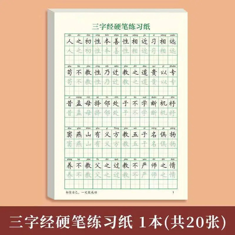 당나라 시, 송시, 중국어 연구, 학생, 서예 복사 및 연습, 중학생, 정사이즈 스크립트, 하드 펜, 서예 복사 및 서예 연습