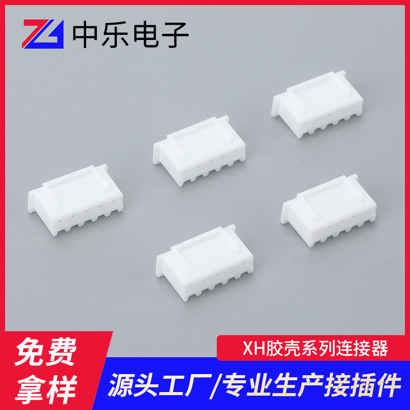 厂家供应XH2.54-Y连接器2.5mm间距塑料胶壳XH2-16孔公壳接插件