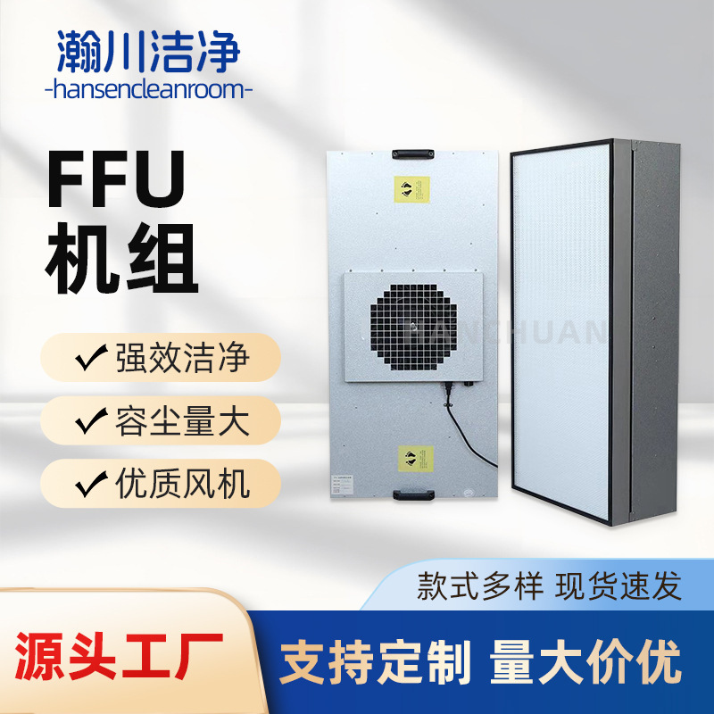 Ffu Fan Filter Unit, Industrial Class 100 Dust-Free Workshop, Ffu Ceiling-Mounted Air Purification Unit Manufacturer Ffu Fan Filter Unit, Industrial Class 100 Dust-Free Workshop, Ffu Ceiling-Mounted Air Purification Unit Manufacturer