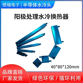 半导体材料;散热器;换热器