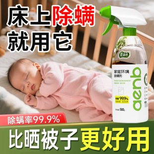 Ai En Bei Mite Removal Spray Quilt No-Wash Household Air Sterilization Bed Sheet Mite Removal Mother and Baby Spray Pet