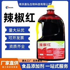 现货 辣椒红色素E6/E60/e100/E150食用增色剂 麻辣烫 油溶着色剂