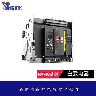 Byew1-2000/3P/2000A Drawer Type Intelligent Universal Circuit Breaker Byew1-3200
