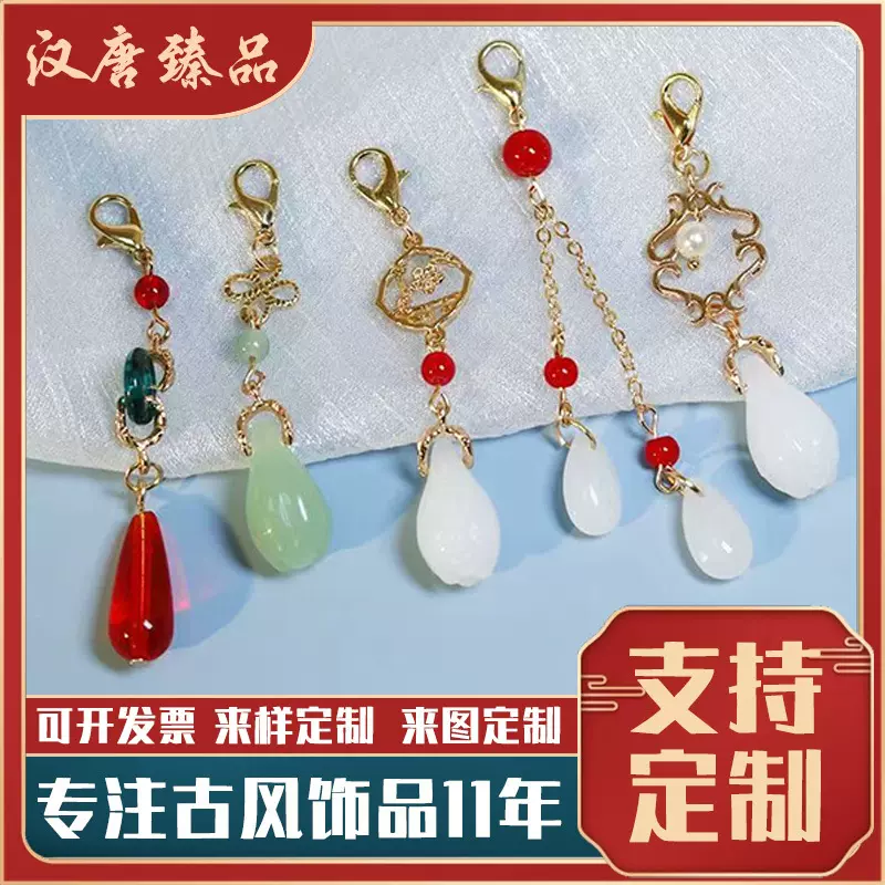 发簪挂件吊坠配饰流苏发饰古风手工步摇吊坠简约小饰品半成品挂件