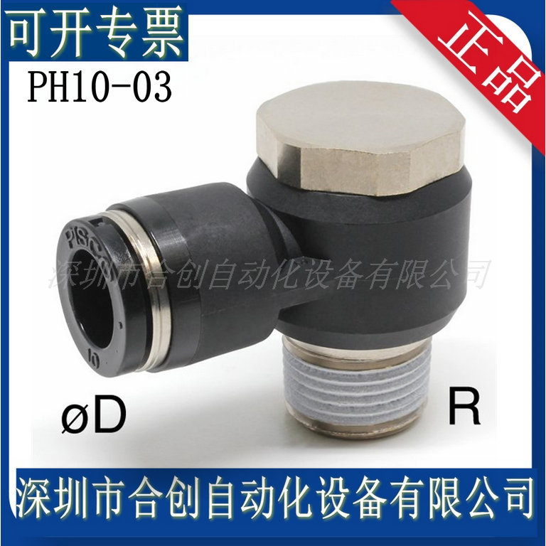 PH5/32-N1U PH3/16-N1U PH3/16-N2U PH1/4-N1U 日本PISCO管接头