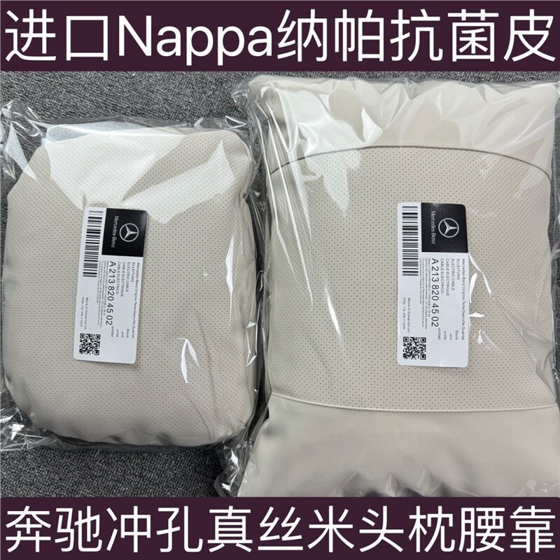 Nappa Mercedes-Benz Original Same Style Pillow Lumbar Support Neck Car Headrest E-Class Glcglegls Pillow Seat Car